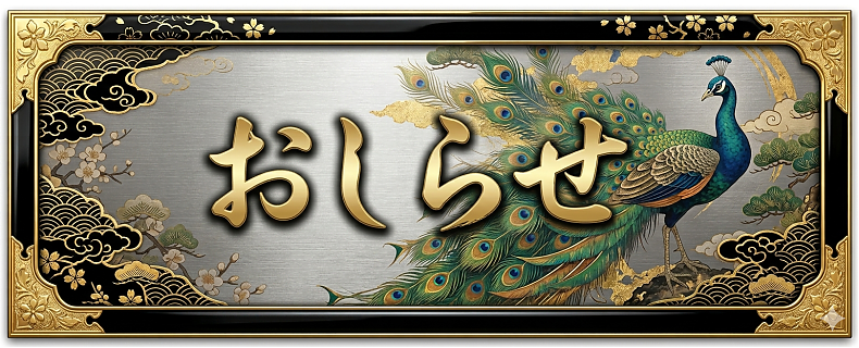 リニューアルのお知らせ